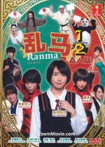 Ranma ½ (2011) afişi