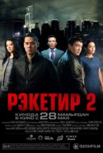 Reketir 2: Vozmezdie