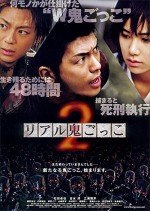 Riaru Onigokko 2 (2010) afişi