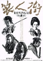 Rônin-gai (1990) afişi