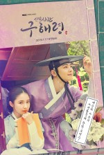 Rookie Historian Goo Hae-Ryung (2019) afişi Rookie Historian Goo Hae-Ryung (2019) afişi