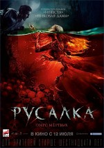 Rusalka: Ozero myortvykh (2018) afişi