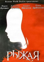 Ryzhaya (2008) afişi