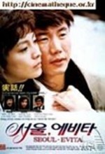 Seoul Evita (1991) afişi