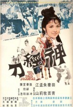 Shen Jing Dao (1969) afişi
