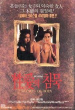 Silence Of The Body (1992) afişi