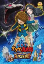 Spooky Kitaro: Japan Explodes!! (2008) afişi