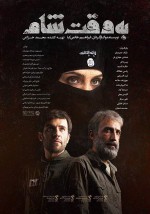 Şam Saatine Göre (2018) afişi Şam Saatine Göre (2018) afişi