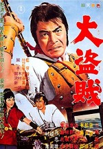 Samurayın İntikamı (1963) afişi