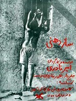 Saz Dahani (1974) afişi