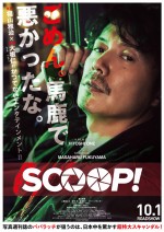 Scoop! Scoop!