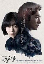Stranger (2017) afişi Stranger (2017) afişi