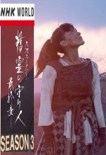 Seirei no Moribito Sezon 3 (2017) afişi Seirei no Moribito Sezon 3 (2017) afişi
