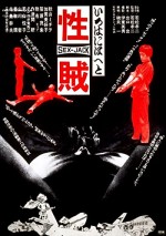 Seizoku (1970) afişi