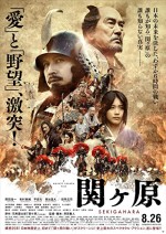 Sekigahara (2017) afişi