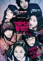 Detectives of Seonam Girls High School (2014) afişi