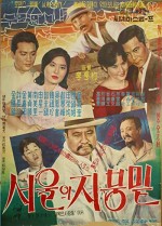Seoului Jibungmit (1961) afişi