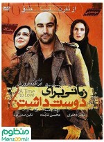 Sevgi Zamanı (2008) afişi