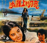 Sha Tan Shang Di Yue Liang (1978) afişi