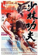 Shao Lin Gong Fu (1974) afişi