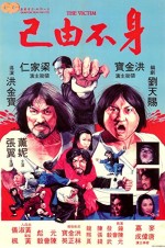Shen bu you ji (1980) afişi