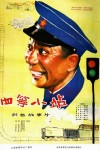 Shi Deng Xiao Zhan (1984) afişi