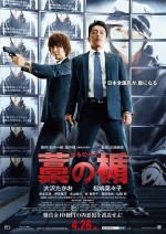 Katil Avı (2013) afişi Katil Avı (2013) afişi