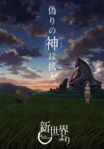 Shin Sekai Yori (2012) afişi