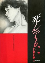 Shinde mo ii (1992) afişi