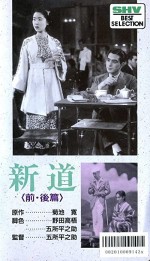 Shindo: Zempen Akemi No Maki (1936) afişi