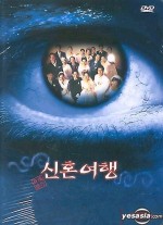 Shinhon Yeohaeng (2000) afişi