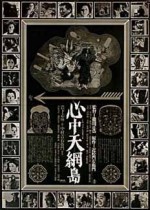 Shinjû: Ten No Amijima (1969) afişi