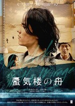 Shinkirô no fune (2015) afişi