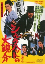 Shiruku Hatto No ô-oyabun (1970) afişi