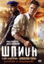 Iron Spy (2012) afişi Iron Spy (2012) afişi