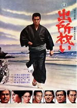 Shussho ıwai (1971) afişi