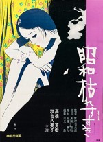 Shôwa Karesusuki (1975) afişi
