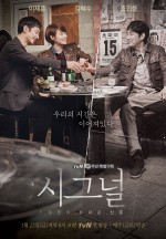 Signal (2016) afişi Signal (2016) afişi