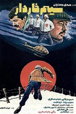 Sim-e khardar (1981) afişi