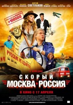 Skoryy 'Moskva-Rossiya' (2014) afişi Skoryy 'Moskva-Rossiya' (2014) afişi