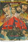 Soman Gukg Yeong (1964) afişi