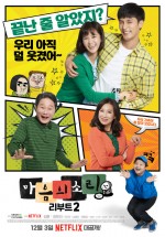 Sound of Your Heart Sezon 2 (2018) afişi Sound of Your Heart Sezon 2 (2018) afişi