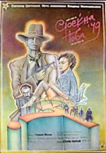 Srecna Nova '49 (1986) afişi