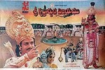 Sri Krishnarjuna Vijayam (1996) afişi