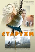 Starukhi (2003) afişi
