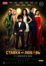 Stavka Na Lyubov (2016) afişi