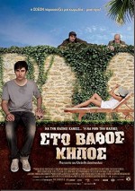 Sto Vathos Kipos (2009) afişi