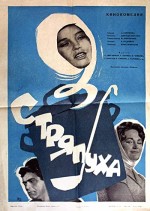 Stryapukha (1966) afişi
