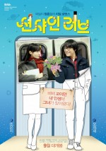 Sunshine Love (2015) afişi