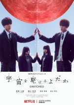 Switched (2018) afişi Switched (2018) afişi